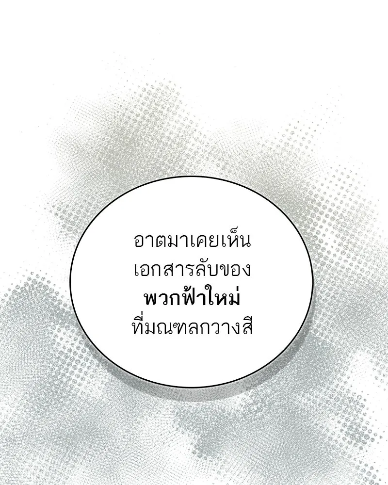 สุดยอดเทรนเนอร์แห่งยุทธภพ ตอนที่ 103 โปรตีนเสริมฉบับยุทธภพ รูปที่ 134
