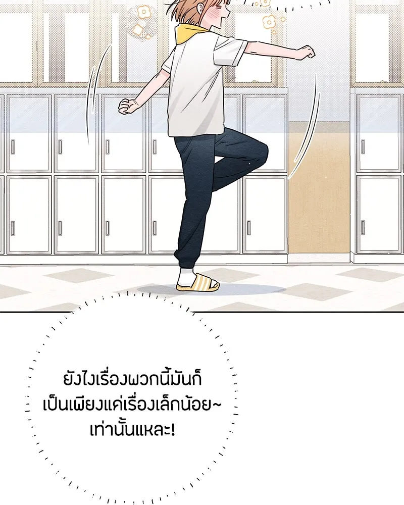 เป็นวัยรุ่นมันเหนื่อย ตอนที่ 36 รูปที่ 91