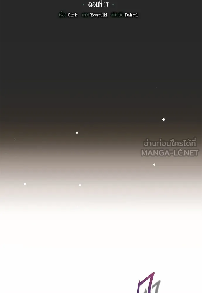 คมเขี้ยวชำระแค้น ตอนที่ 17 รูปที่ 60