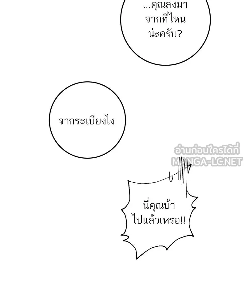 ตำนานเทพธิดาตกสวรรค์ ตอนที่ 29 รูปที่ 60