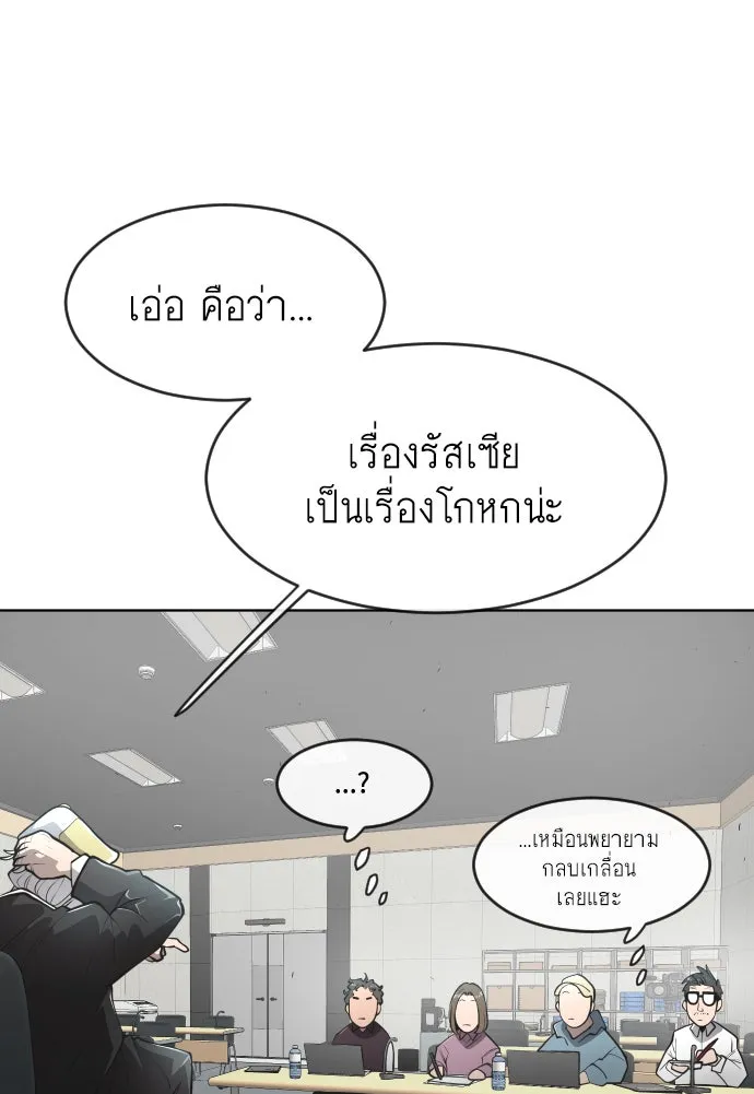 ยุคแห่งยอดมนุษย์ ตอนที่ 11 รูปที่ 31