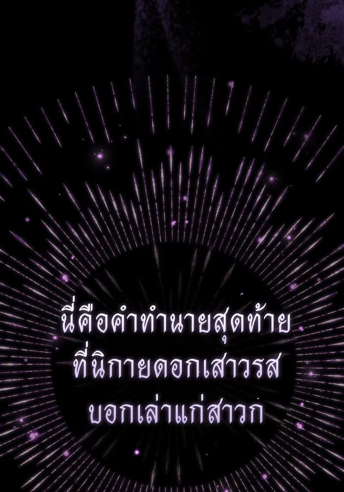 บุตรีดยุกขอไม่แต่งงานbrกับหนุ่มในฝัน ตอนที่ 90 รูปที่ 46