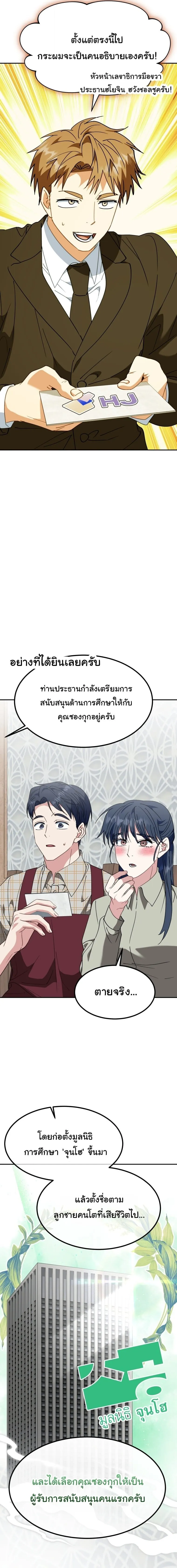 I Will Raise This Family to Greatness ซ_อ_โอกต_ญญ_จะกอบก_ครอบคร_วน_เอง_ ตอนที่ ตอนที่ 69 รูปที่ 22