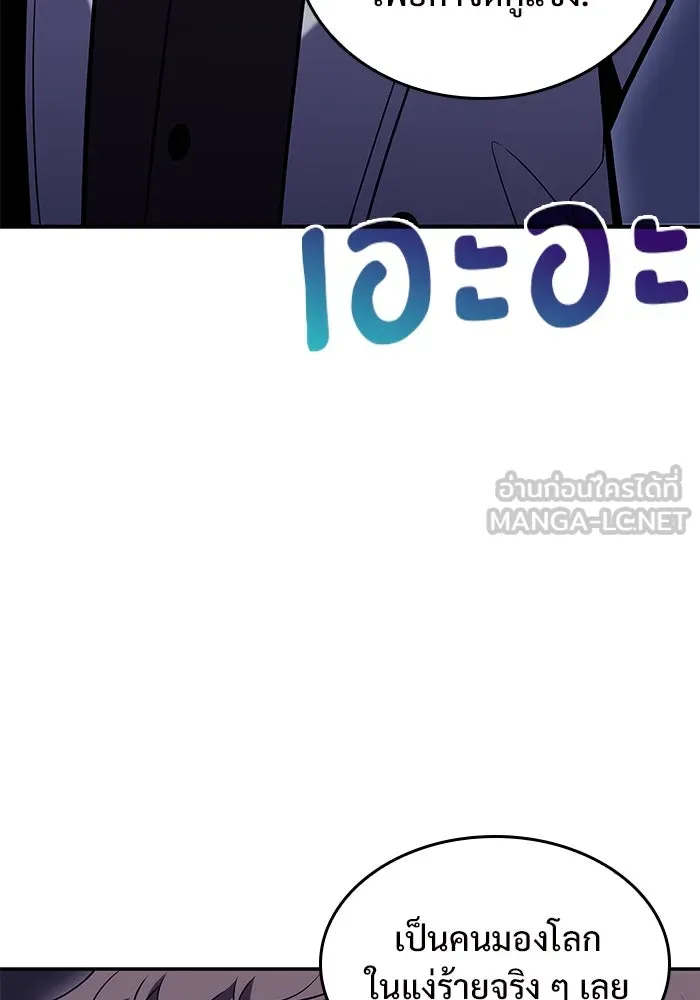 ผู้เล่นหน้าใหม่เลเวลแมกซ์ ตอนที่ 100 เลือกขั้วอำนาจ (2) รูปที่ 105