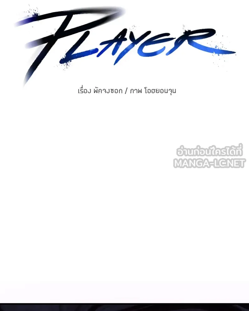 Player ตอนที่ 191 รูปที่ 9