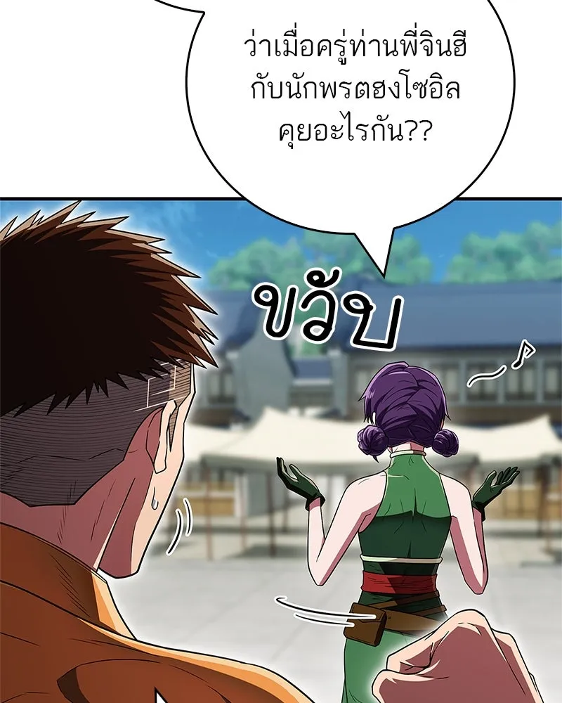 สุดยอดเทรนเนอร์แห่งยุทธภพ ตอนที่ 74 พระพุทธซูเพลกซ์ รูปที่ 28