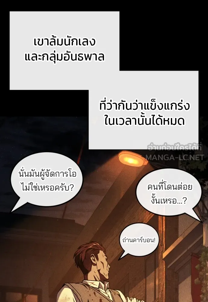 สนิมเชือดเลือดสาด ตอนที่ 4 รูปที่ 60