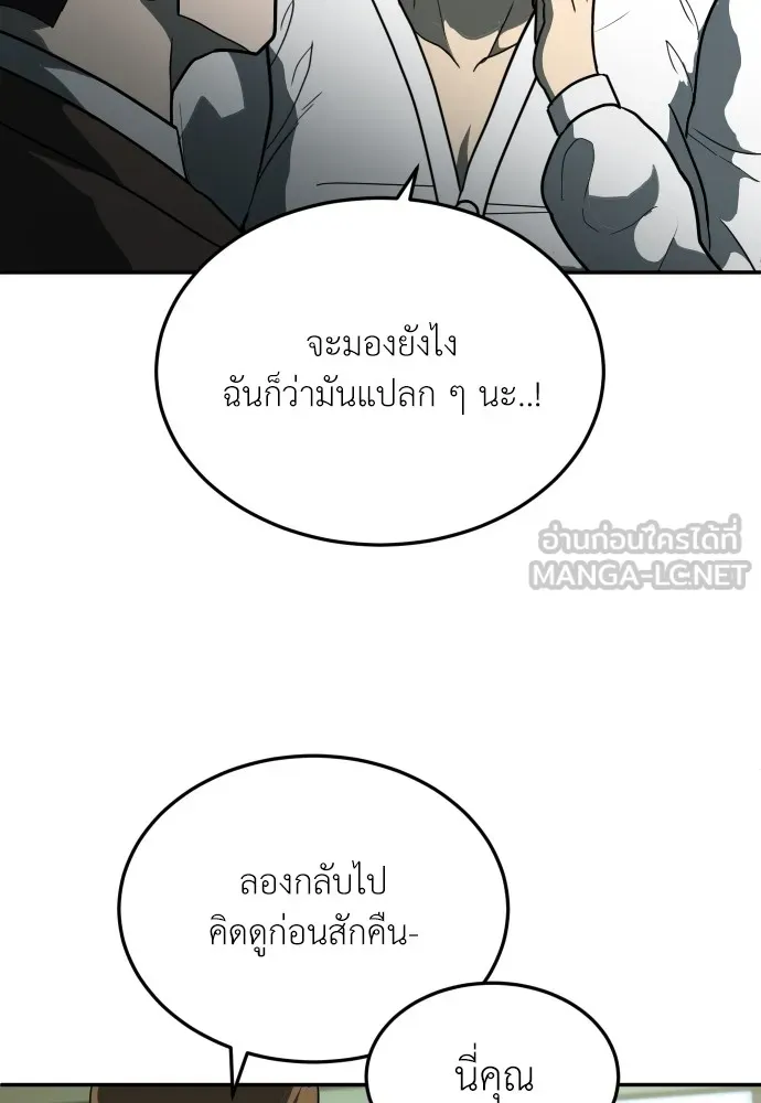 สนามเด็กล่า ตอนที่ 11 รูปที่ 66