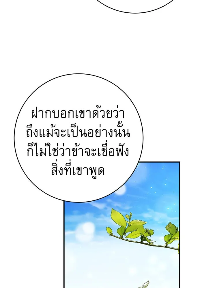 นางร้ายที่ไหนจะมีคุณธรรม ตอนที่ 63 รูปที่ 116