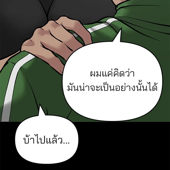 เลวฟาดเลว ตอนที่ 46 รูปที่ 131