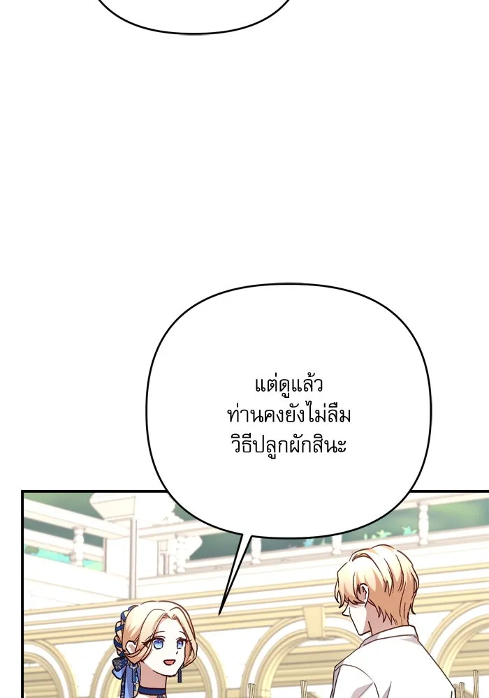 เกิดใหม่คราวนี้ ขอเป็นคนดีดูสักครั้ง ตอนที่ 101 รูปที่ 43