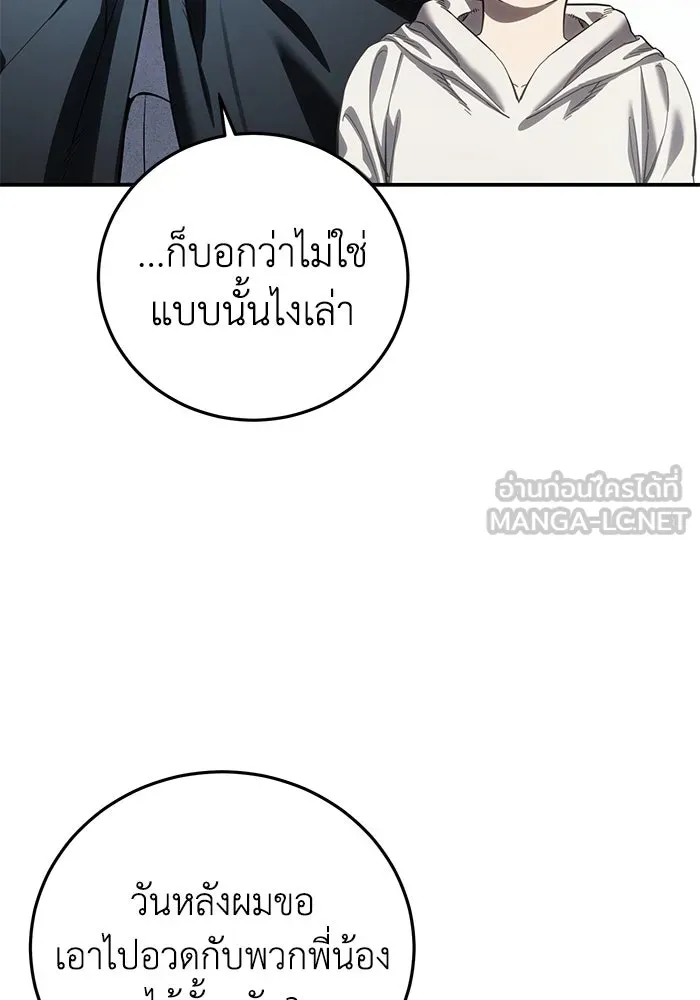 ยอดนักดาบผู้โอบอุ้มดารา ตอนที่ 95 รูปที่ 24
