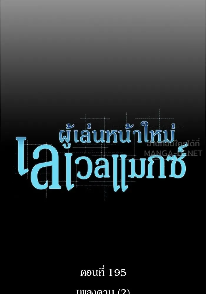 ผู้เล่นหน้าใหม่เลเวลแมกซ์ ตอนที่ 195 เพลงดาบ (2) รูปที่ 33