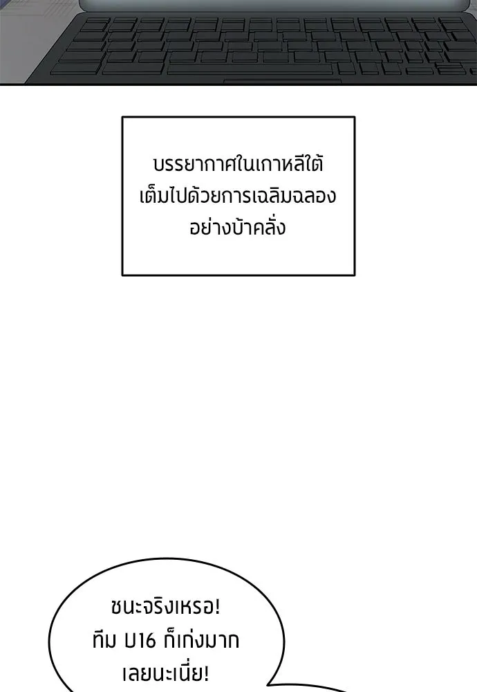 นักเตะแข้งสวรรค์ ตอนที่ 103 รูปที่ 86