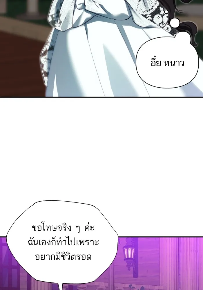 บุตรสาวของดยุกปีศาจ ตอนที่ 79 รูปที่ 59