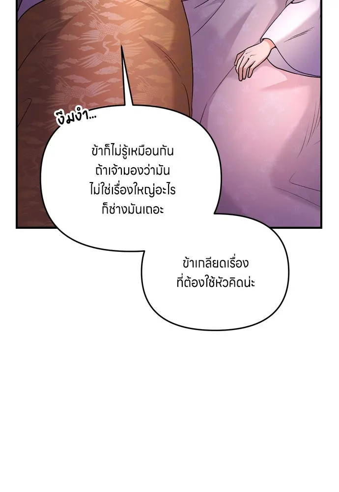ข้าเนี่ยนะเป็นพระสนม ตอนที่ 27 จับหัวขโมยงั้นเหรอ รูปที่ 46