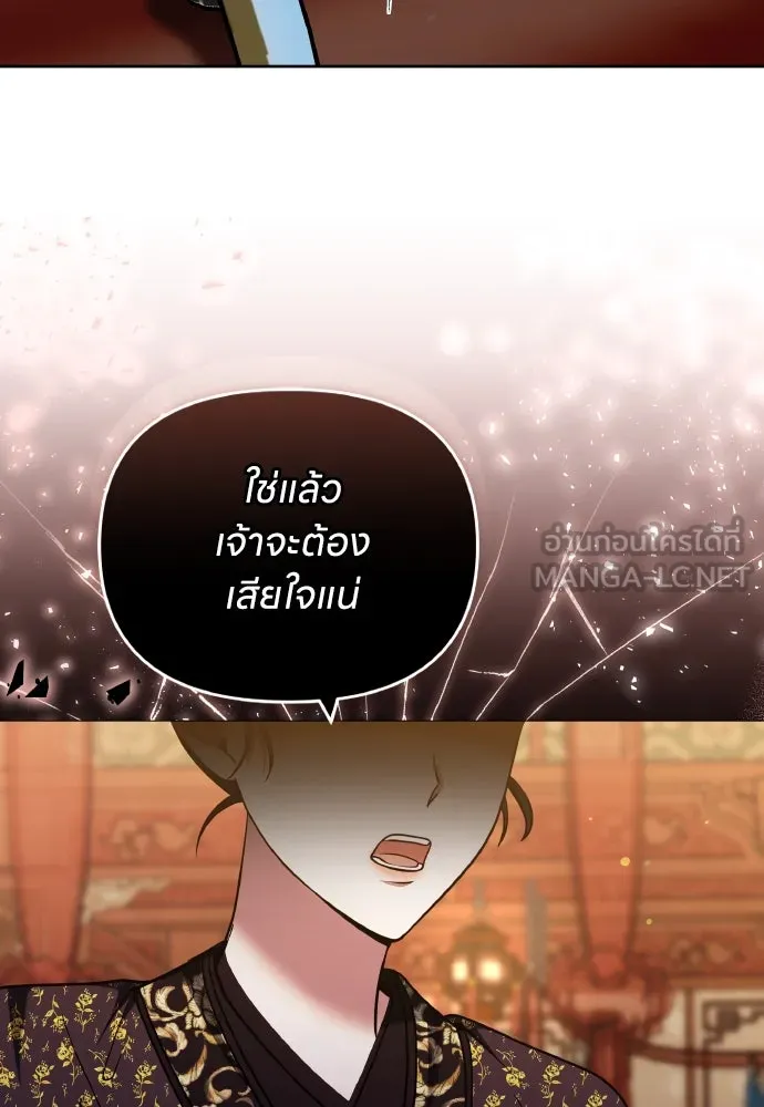 ข้าเนี่ยนะเป็นพระสนม ตอนที่ 94 ตามหาทาช็อนช็อน รูปที่ 90