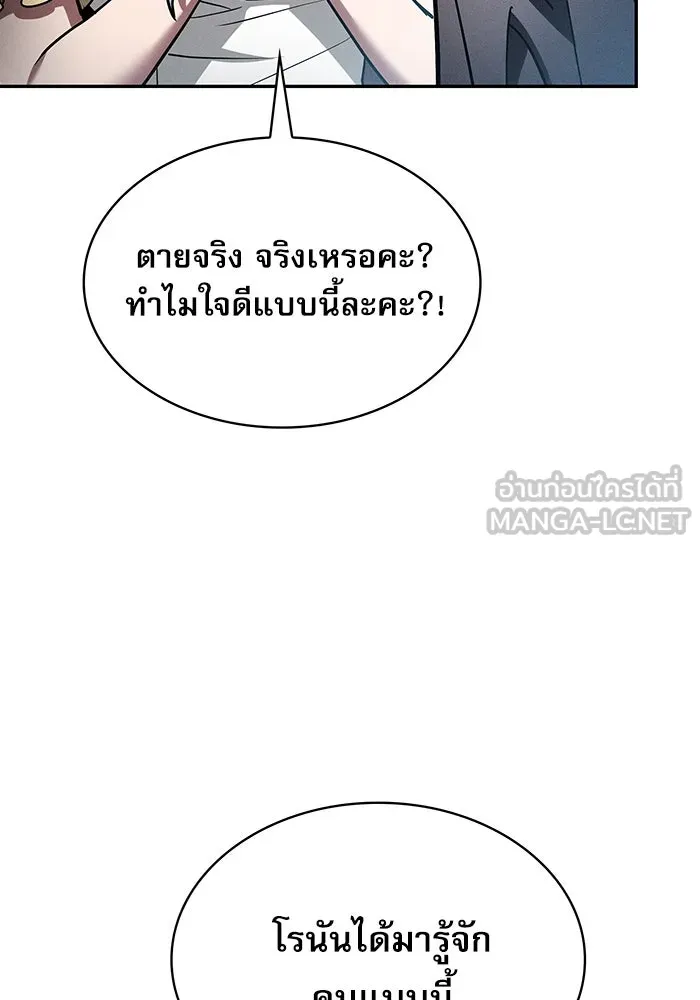 นักดาบอัจฉริยะจากอะคาเดมี ตอนที่ 16 รูปที่ 111