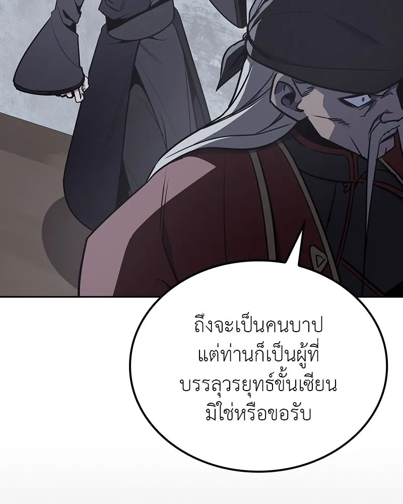 เกิดอีกทีเป็นว่าที่ประมุขลัทธิมาร ตอนที่ 118 รูปที่ 76