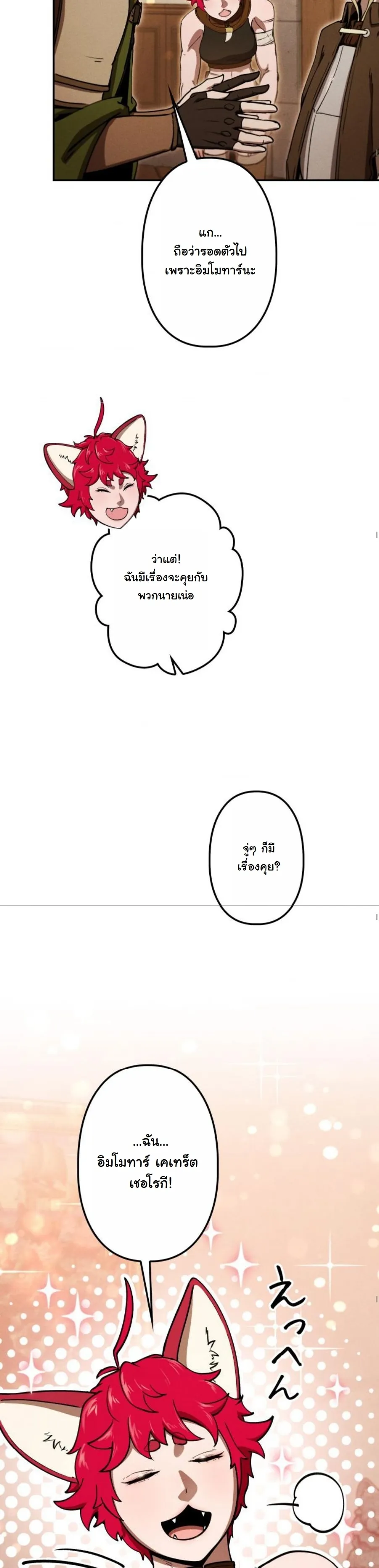 Dungeon Gourmet อ_ศว_นเป_บพ_สดาร เปล_ยนม_งกรให_เป_นเมน_เด_ด ตอนที่ ตอนที่ 23 รูปที่ 40