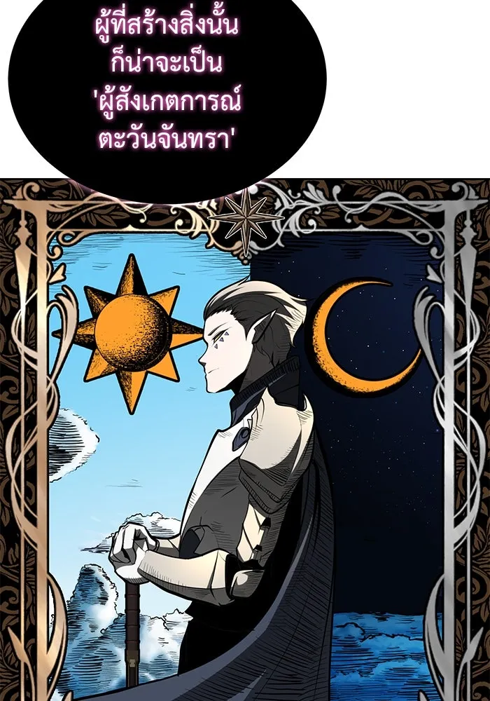 การกลับมาของทรราชวันสิ้นโลก ตอนที่ 3 รูปที่ 143