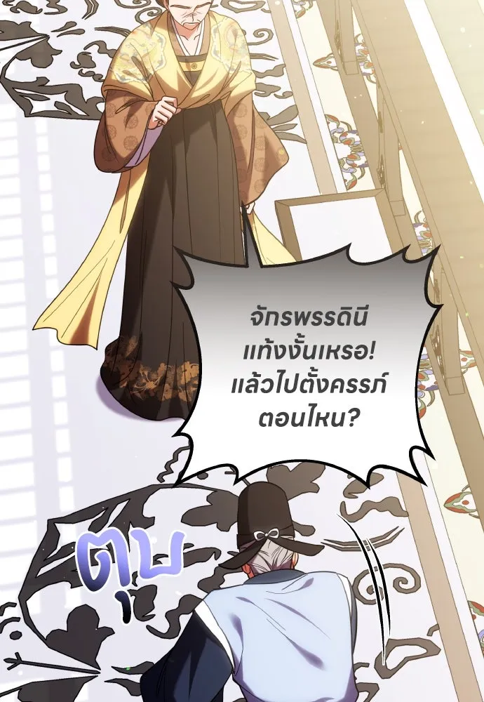 ข้าเนี่ยนะเป็นพระสนม ตอนที่ 111 มืดแปดด้าน รูปที่ 14