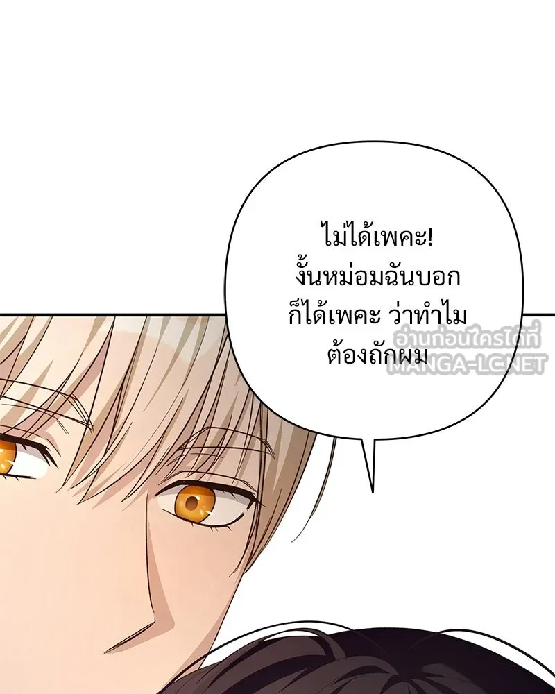 เจ้าสาวแกรนด์ดยุกปีศาจ ตอนที่ 22 รูปที่ 12