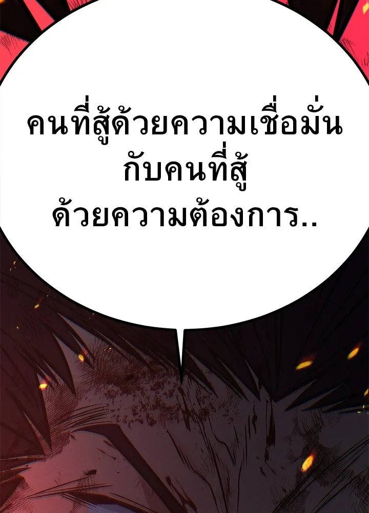 ราชาลานประลอง ตอนที่ 45 รูปที่ 10