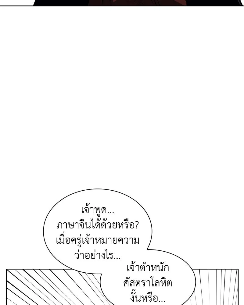 เกิดอีกทีเป็นว่าที่ประมุขลัทธิมาร ตอนที่ 32 รูปที่ 82