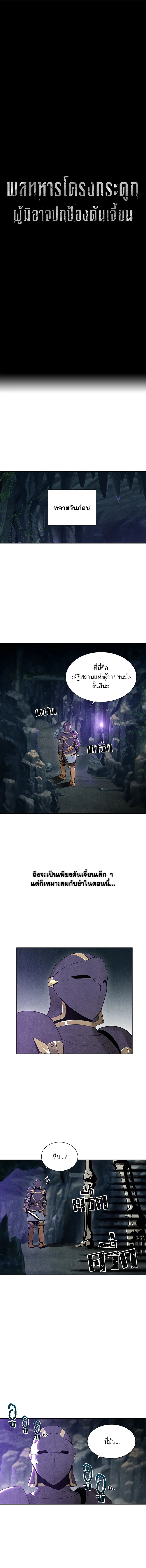 พลทหารโครงกระดูกผู้ม ตอนที่ 5 รูปที่ 2