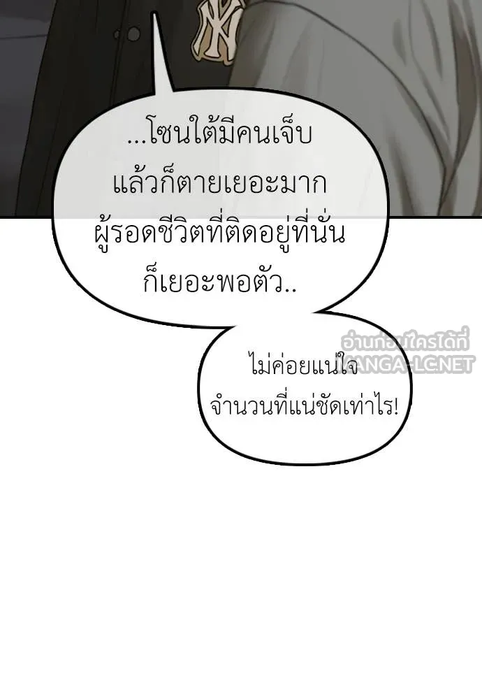 ผู้กล้าฝ่า ตอนที่ 43 รูปที่ 200