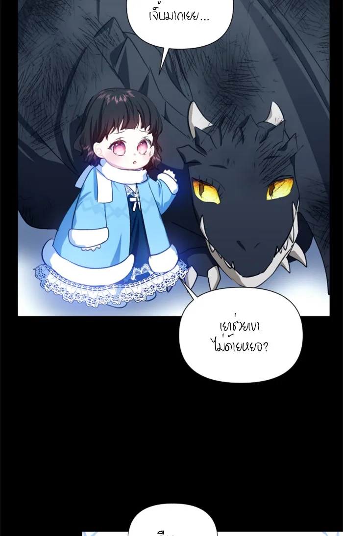 บุตรสาวของดยุกปีศาจ ตอนที่ 26 รูปที่ 23