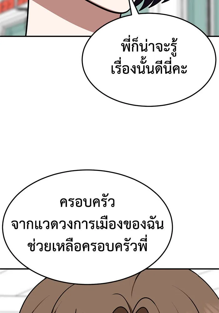 ช่วยเปลี่ยนฉันที ตอนที่ 230. ซีซัน 2 โจเยบิน 12 รูปที่ 116