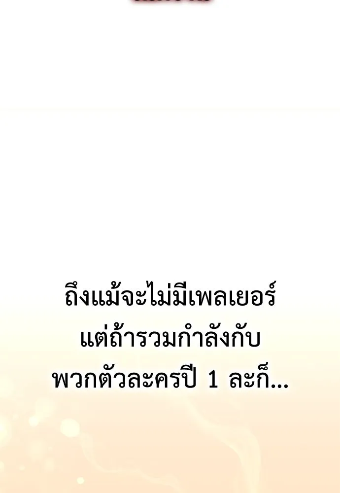 ไอ้เพลเยอร์นั่น ฉันฆ่ามันเอง ตอนที่ 11 รูปที่ 85