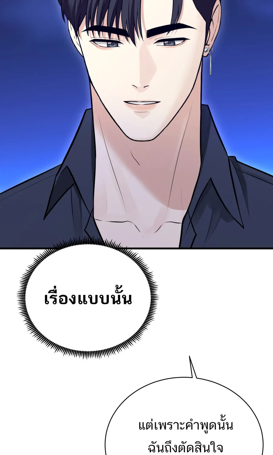 ตื่นมาอีกทีก็เป็นนายเอกไปซะแล้ว ตอนที่ 49 คนโกหก รูปที่ 2