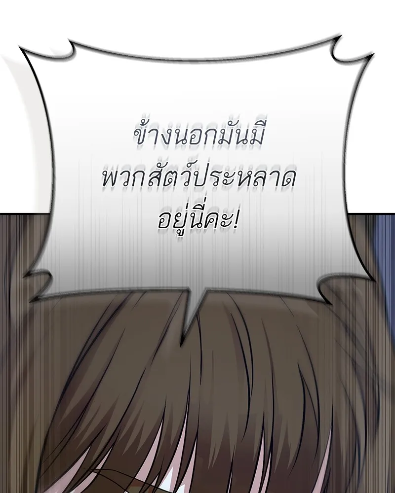 โทษที พื้นที่นี้ห้ามออก ตอนที่ 4 รูปที่ 176