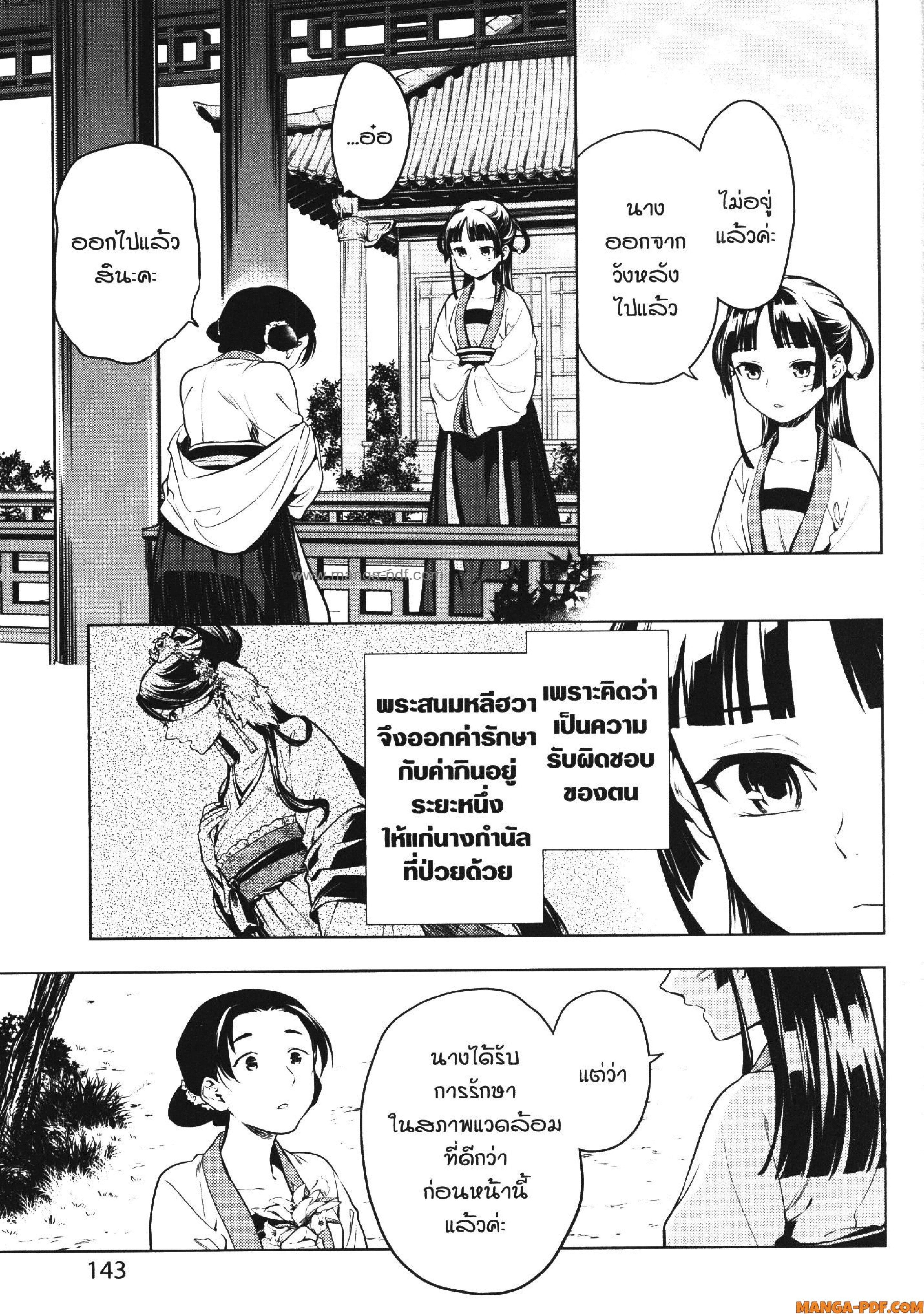 Manga-lc-com อ่านมังงะ อ่านการ์ตูน ออนไลน์ ฟรี Kusuriya no Hitorigoto ตอนที่ 1 2 3 4 5 6 7 8 9 10 11 12 13 14 ฟรี ไม่มีโฆษณา Manga-lc - อ่าน มังงะ อ่าน การ์ตูน ออนไลน์ อ่านมังงะ ฟรี