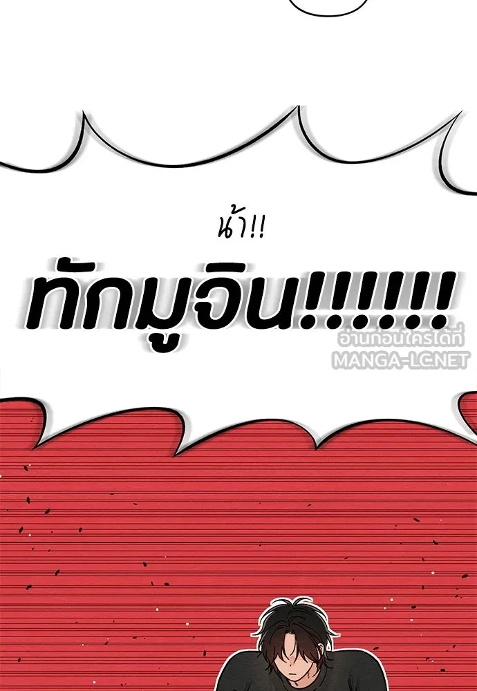 เป็นวัยรุ่นมันเหนื่อย ตอนที่ 109 รูปที่ 3