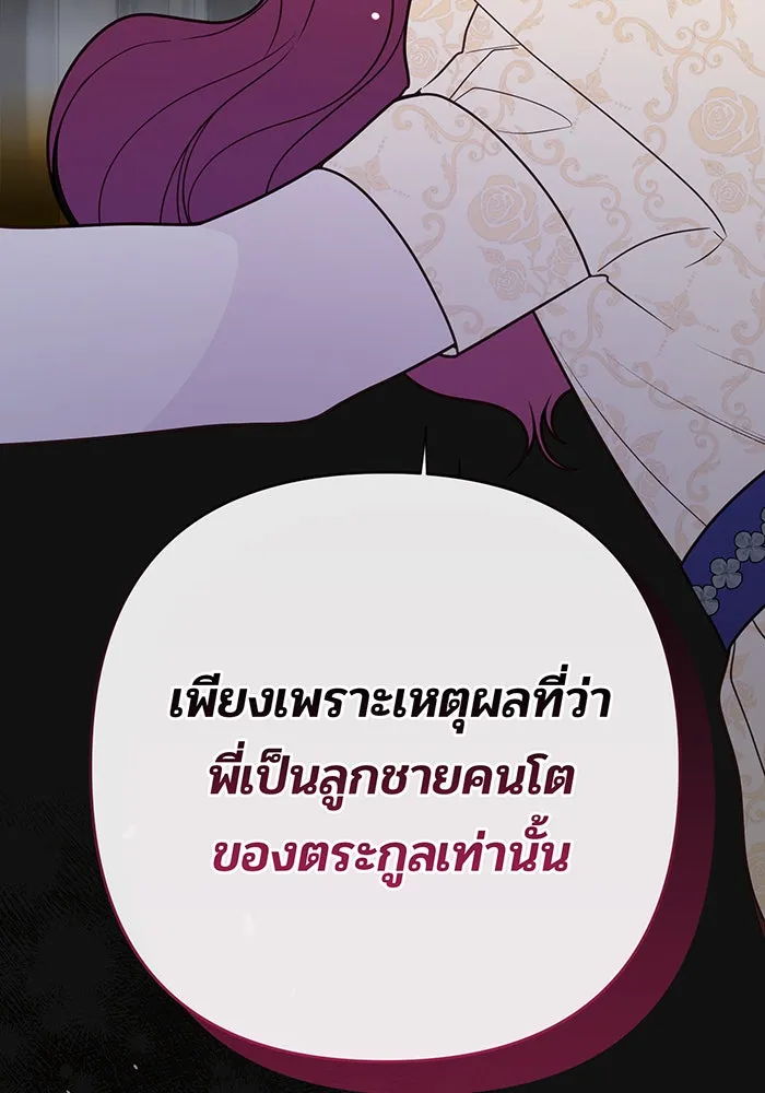 หนูน้อยทรราช ตอนที่ 53 รูปที่ 115