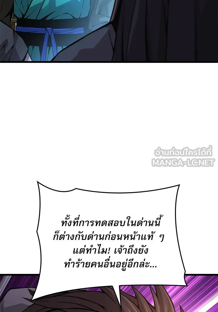 ลับลางลวง ตอนที่ 66 กลอุบาย (2) รูปที่ 45