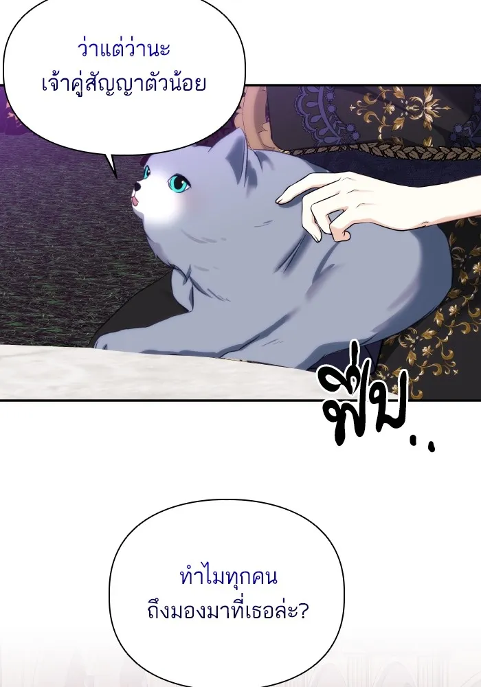 บุตรสาวของดยุกปีศาจ ตอนที่ 76 รูปที่ 88