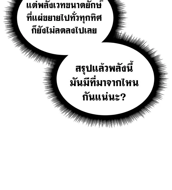 เกิดใหม่พร้อมพลังแห่งราชัน ตอนที่ 115 รูปที่ 142