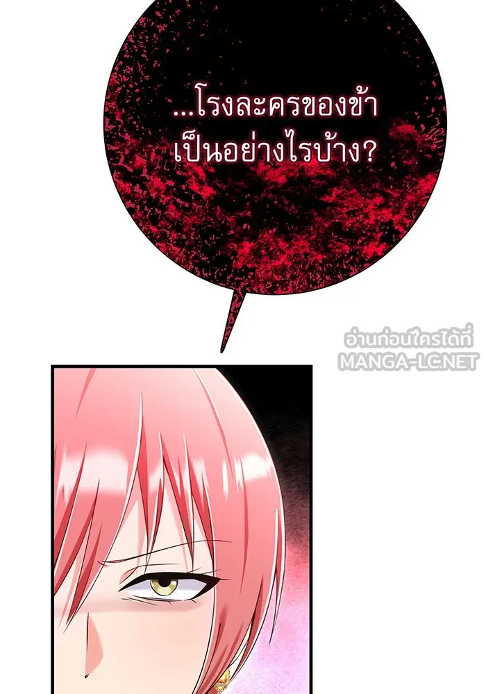 นางร้ายที่ไหนจะมีคุณธรรม ตอนที่ 98 รูปที่ 42