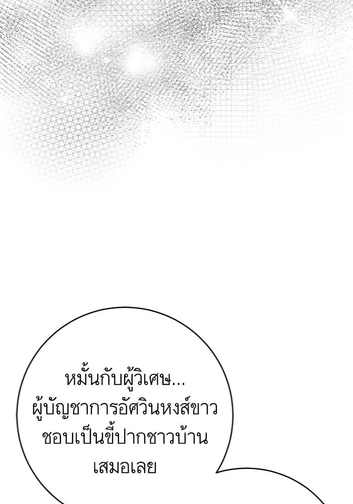 บุตรีดยุกขอไม่แต่งงานbrกับหนุ่มในฝัน ตอนที่ 28 รูปที่ 11