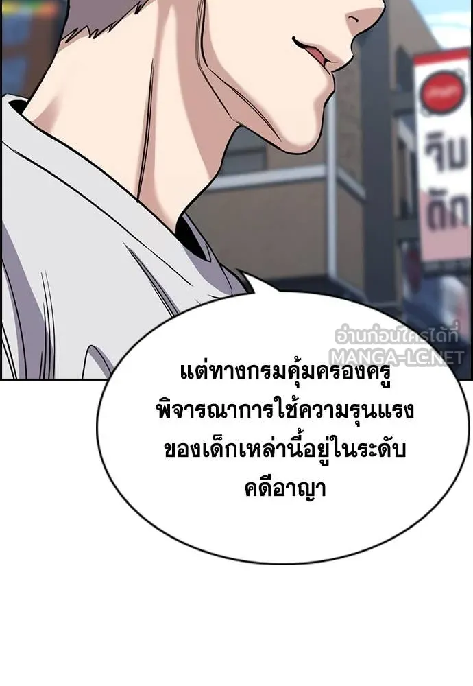 การศึกษาที่แท้จริง ตอนที่ 225 รูปที่ 121