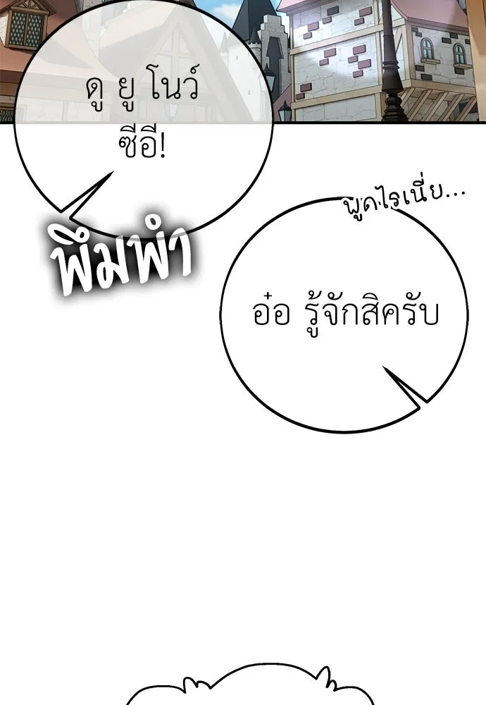 ไอ้เพลเยอร์นั่น ฉันฆ่ามันเอง ตอนที่ 100 รูปที่ 41