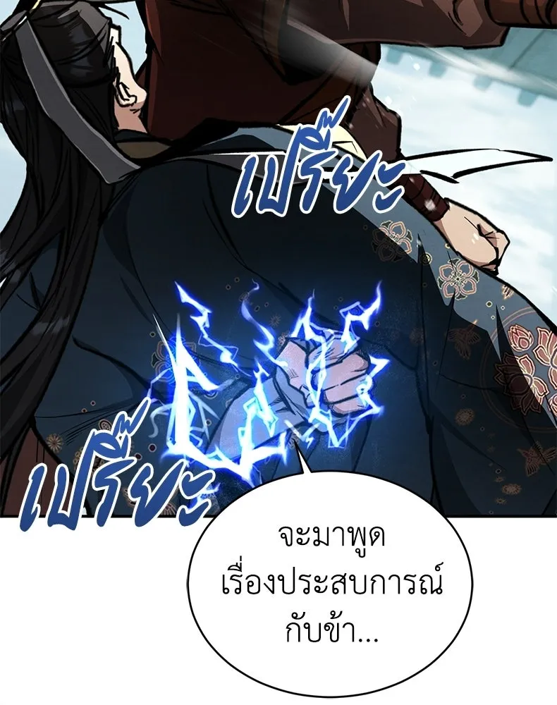 กำปั้นราชันคืนชีพ ตอนที่ 5 รูปที่ 100