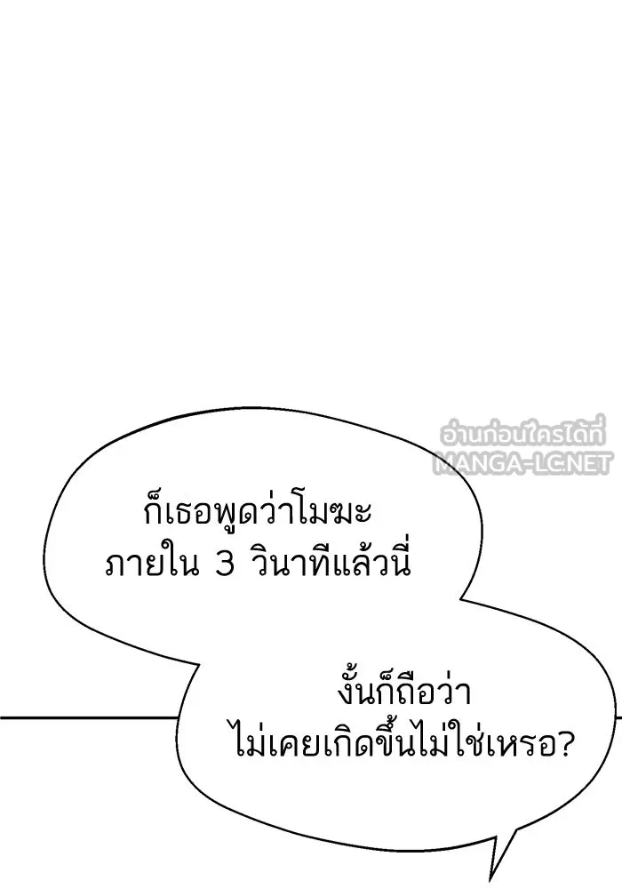โชคชะตานำพารัก ตอนที่ 13 พูดจาไร้สาระ รูปที่ 72