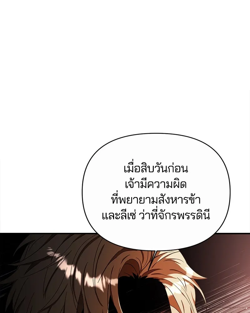 คนรักตายกลายเป็นทรราช ตอนที่ 24 รูปที่ 97