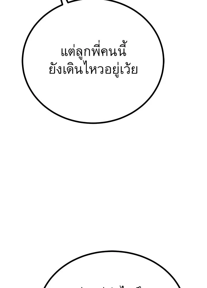 ราชาลานประลอง ตอนที่ 56 รูปที่ 146